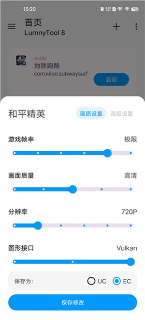 lumnytool画质助手安卓版