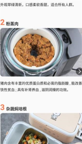 创意食谱在哪里配图2