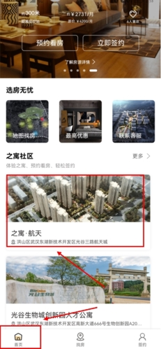 之寓app怎么租房图片1