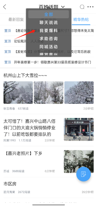 嘉兴圈搞机app官方版 嘉兴圈搞机app官方版