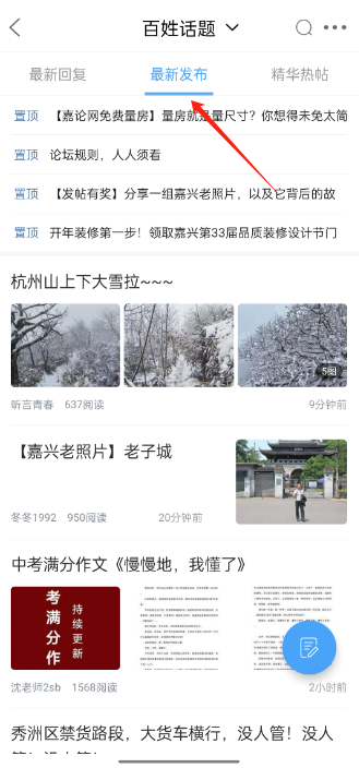 嘉兴圈搞机app官方版 嘉兴圈搞机app官方版