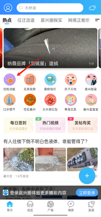 嘉兴圈搞机app官方版 嘉兴圈搞机app官方版