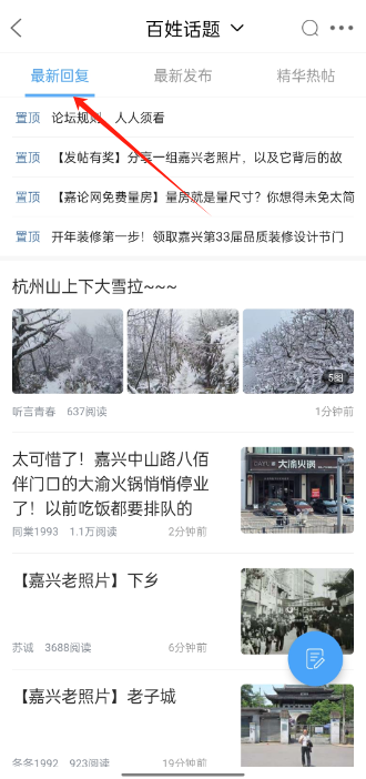 嘉兴圈搞机app官方版 嘉兴圈搞机app官方版