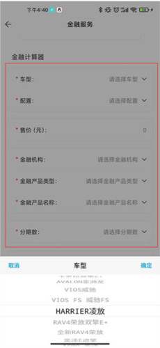一汽丰田任何怎么使用估价功能3