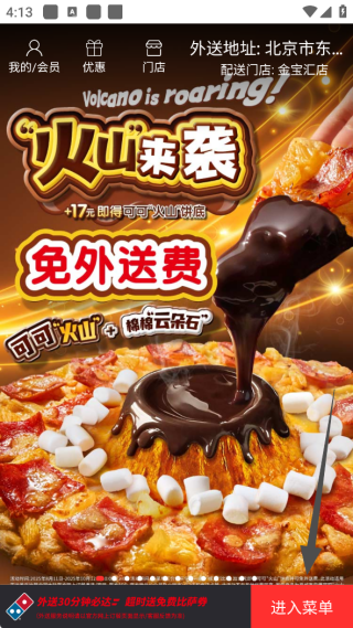 达美乐比萨最新版app下载 17549001381295224.png