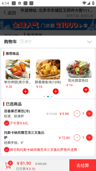 达美乐比萨最新版app下载 17549001617298979.png