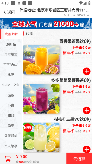 达美乐比萨最新版app下载 17549001466500410.png