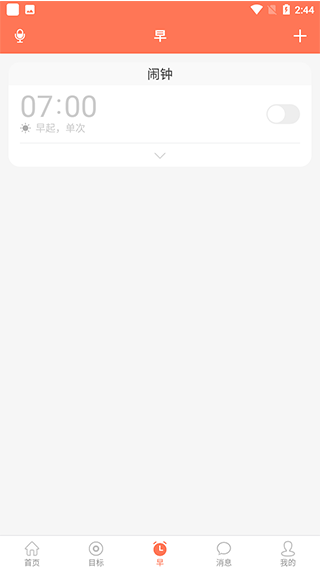 天天早起app截图5