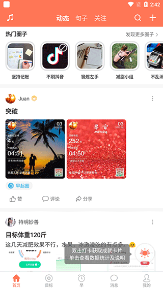 天天早起app截图3