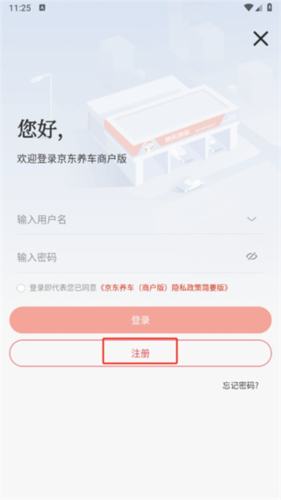 京东养车商户版app4