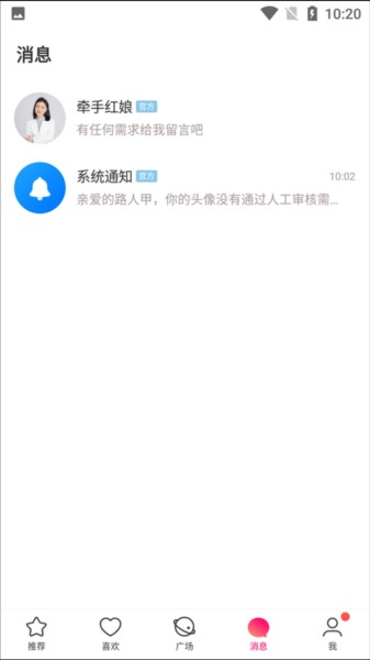 牵手恋爱安卓版