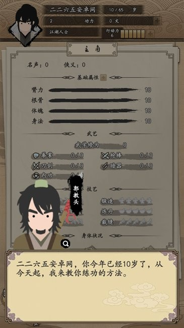 我的武侠梦