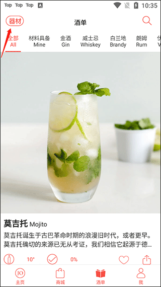 JO鸡尾酒下载
