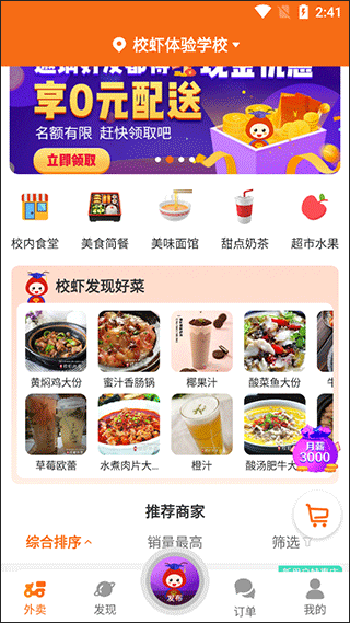 校虾app下载安卓版 校虾app下载安卓版