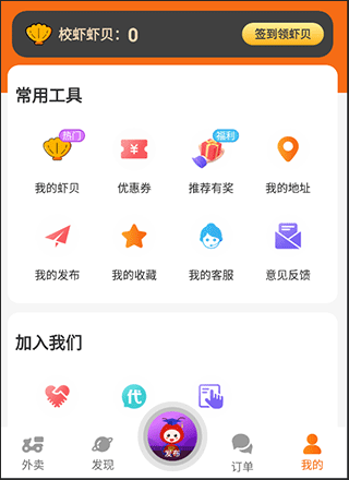 校虾app下载安卓版 校虾app下载安卓版