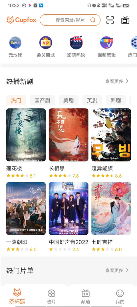 茶杯狐影视追剧