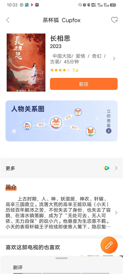 茶杯狐影视追剧