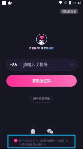 恋爱物语怎么用 恋爱物语APP图片3