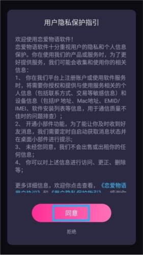 恋爱物语怎么用 恋爱物语APP图片2