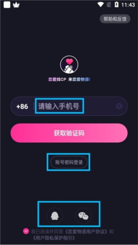 恋爱物语怎么用 恋爱物语APP图片4