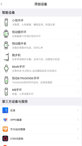 怎么添加设备配图2