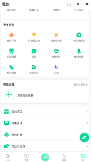 怎么添加设备配图1