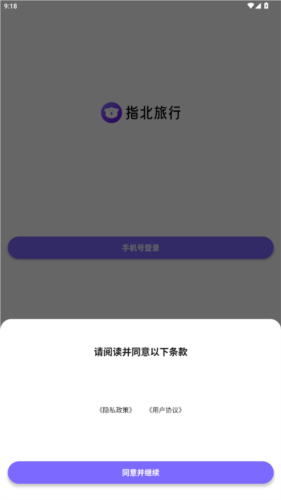 指北旅行4