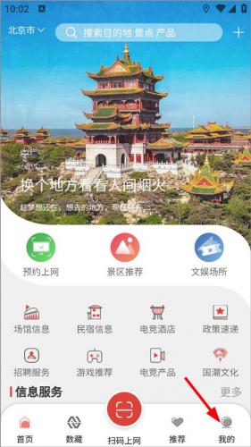 山东省文旅通