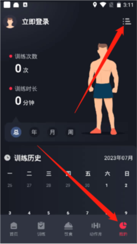 gofit开练最新版图片8