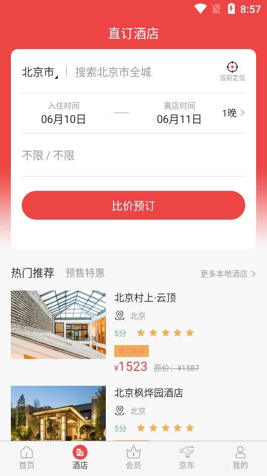 直订app酒店预定版 直订app酒店预定版