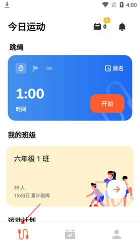 天天跳绳app7
