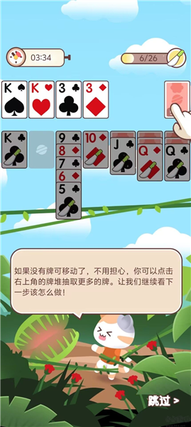 游戏攻略配图3