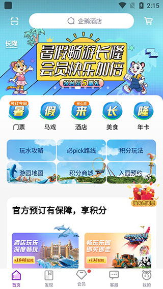 门票购买指南配图2