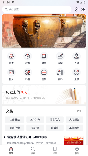 知识贝壳app