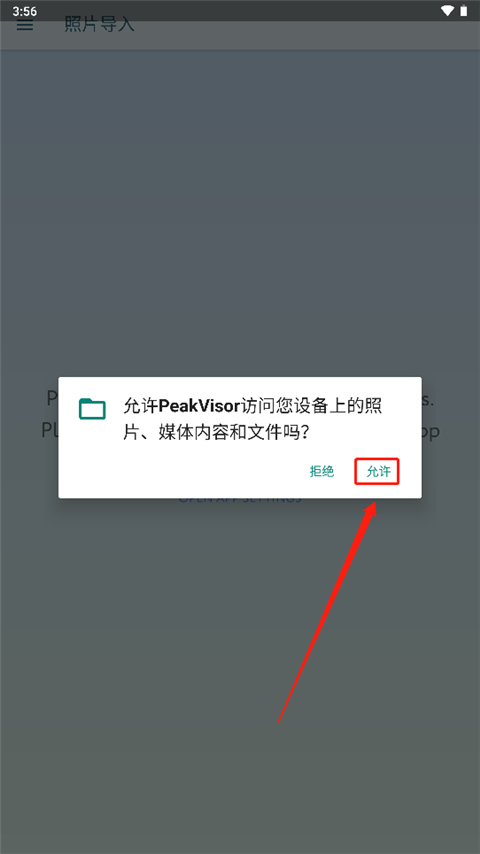 peakvisor使用教程