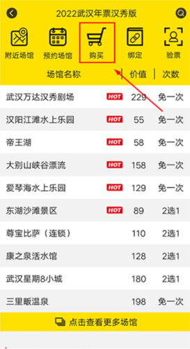亲子年票app6