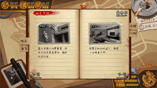 我的无间道截图3