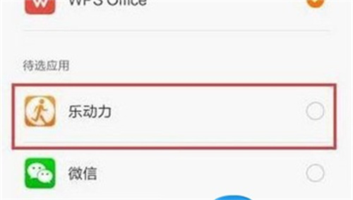 乐动力计步器安卓版