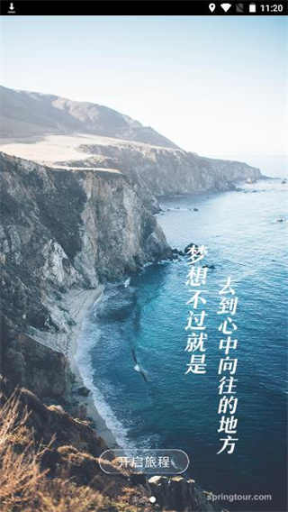 春秋旅游特价团版下载