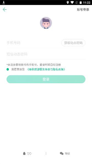 春秋旅游特价团版下载