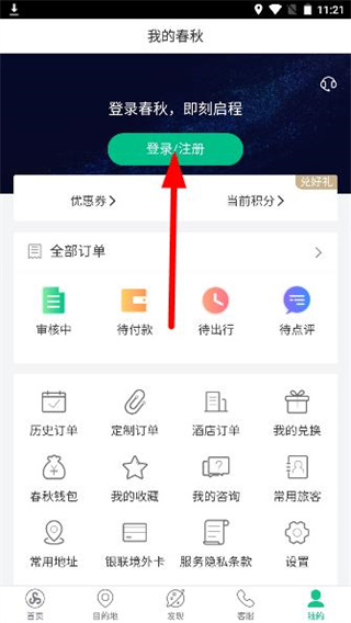春秋旅游特价团版下载