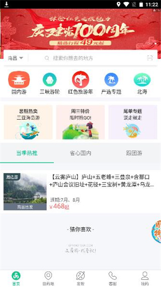 春秋旅游特价团版下载