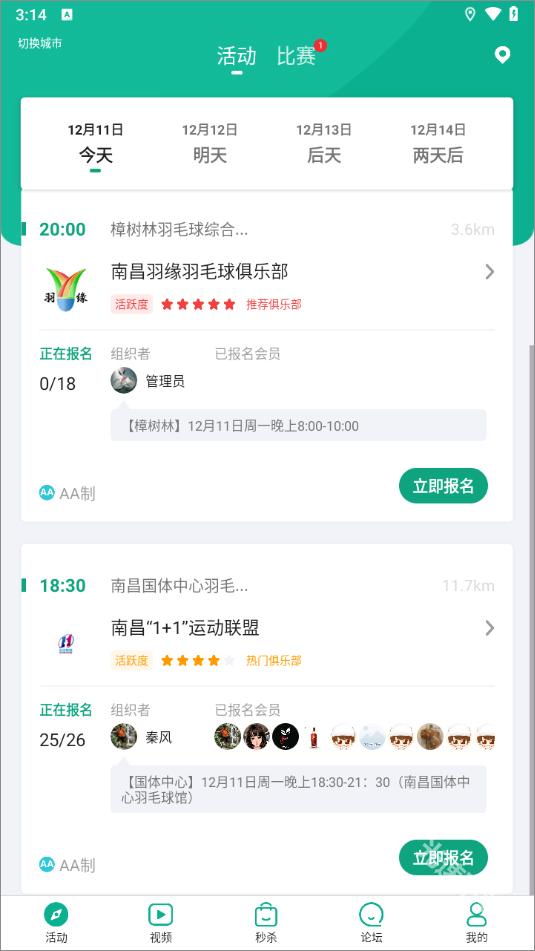 中羽联下载
