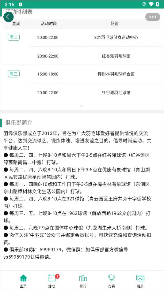 中羽联下载