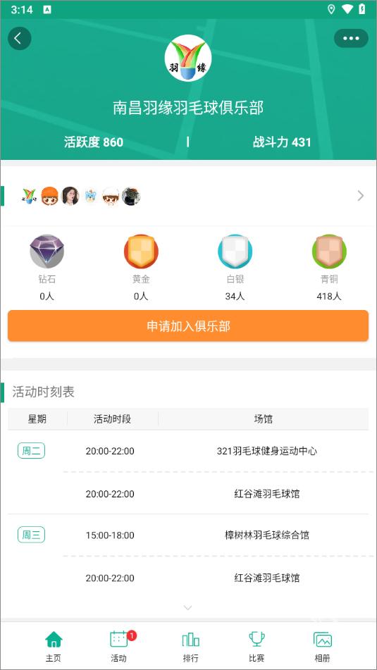 中羽联下载
