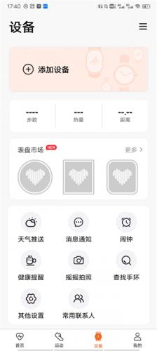 wearfitpro智能手表