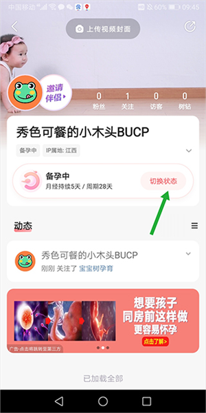 怎么添加二胎配图2
