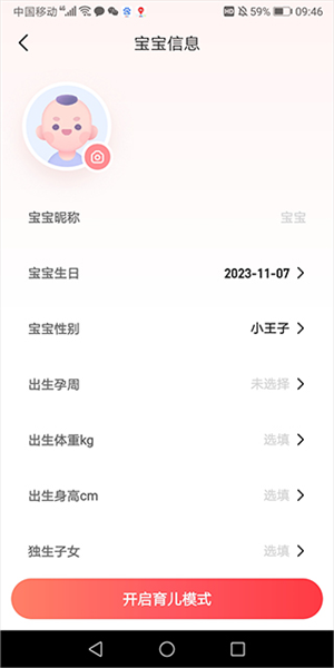 怎么添加二胎配图4