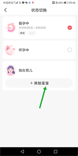 怎么添加二胎配图3