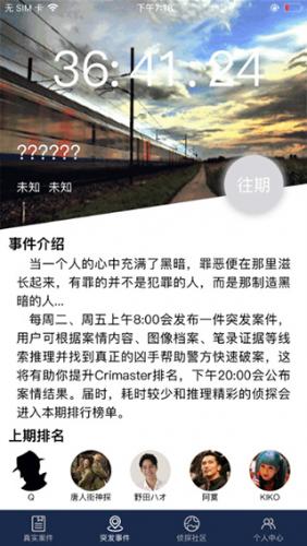 犯罪大师CRIMASTER